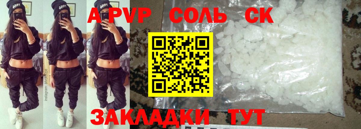 APVP  Кизляр  Alpha PVP кристаллы  А ПВП СК  A PVP Соль 
