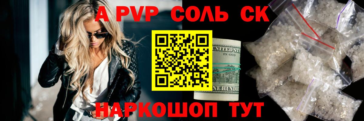 А ПВП Crystall Кизляр