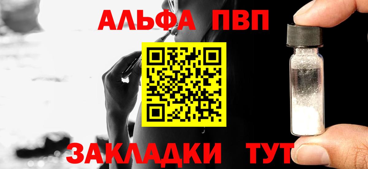 Кизляр  Alfa_PVP кристаллы  Вход с VPN  APVP крисы CK  А ПВП VHQ 