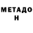 МЕТАДОН мёд Harry R