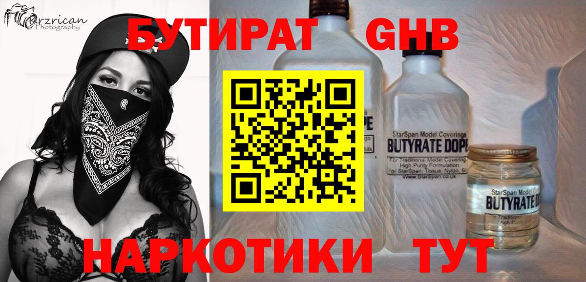 Кизляр  Бутират  Вход с VPN  Бутират BDO 
