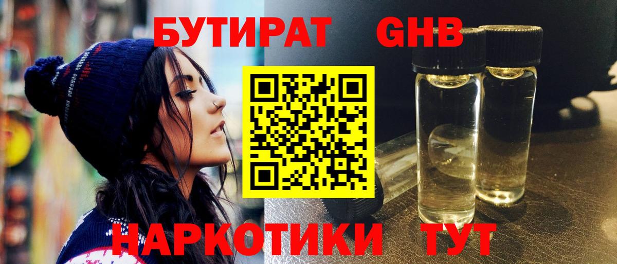 БУТИРАТ бутик Кизляр