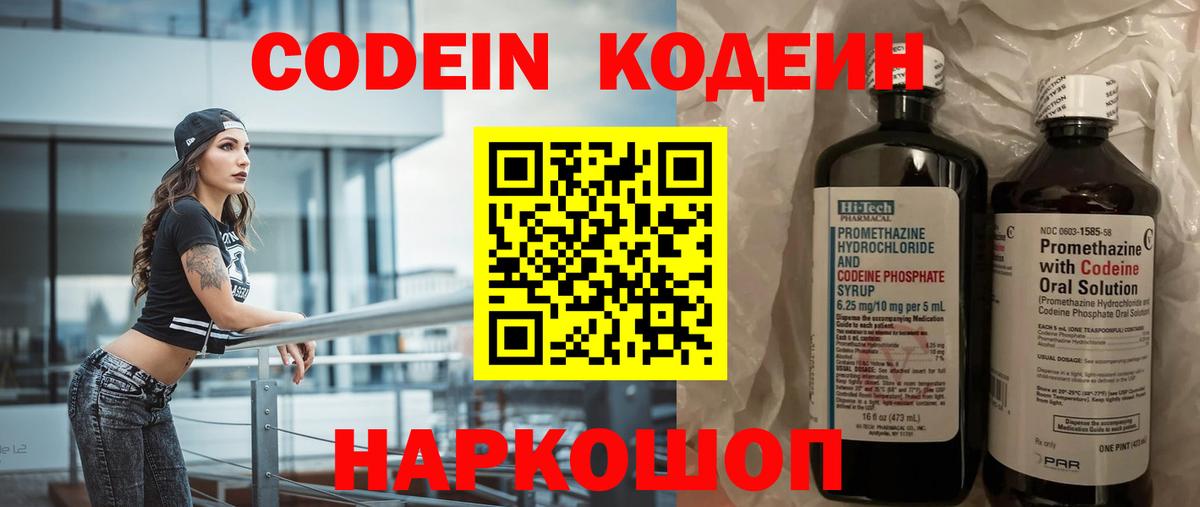 Кизляр  Кодеин напиток Lean (лин)  Вход с VPN 