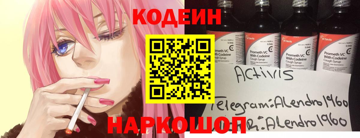 Кодеин напиток Lean (лин) Кизляр