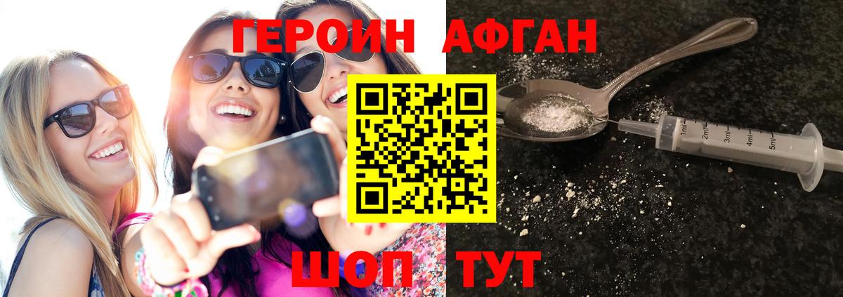 Героин  ГЕРОИН афганец  Вход с VPN  Кизляр 