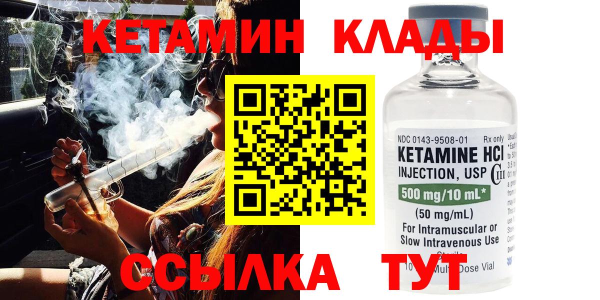КЕТАМИН ketamine  Вход с VPN  Кизляр 