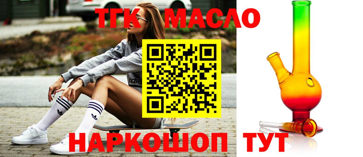 Кизляр  ТГК концентрат  Вход с VPN 